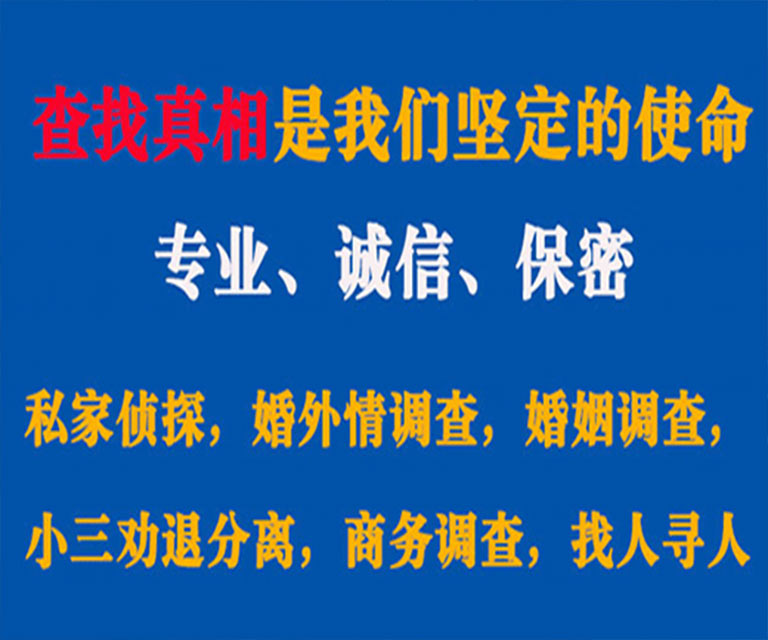 覃塘私家侦探哪里去找？如何找到信誉良好的私人侦探机构？